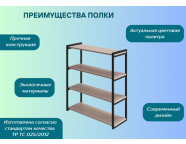 Полка 50см 4 яруса анкор темный