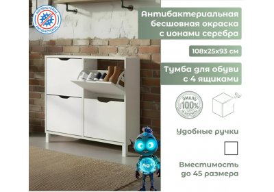 Тумба для обуви Ингар с 4 ящиками белая