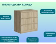 Комод Мальм 3 ящика Сонома