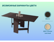 Стол книжка №3 СТ-003 венге Мк-стиль
