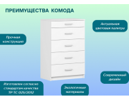 Комод Вега К-05 Белый гладкий