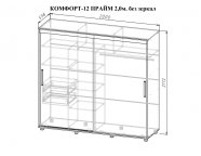 Шкаф-купе Комфорт-12 Прайм 2,0м (без зеркал) Дуб сонома светлый