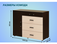 Комод Вега к-02 венге/дуб молочный