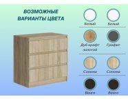 Комод Мальм 3 ящика Сонома
