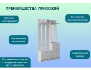 Прихожая Мария Анкор светлый
