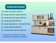 Готовая кухня Мальва 1,5м Венге/Лоредо/Мрамор черный