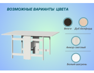 Стол-книжка Лидер белый шагрень