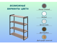 Полка 50см 4 яруса анкор темный