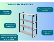 Полка 60см 4 яруса бетон пайн