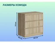 Комод Мальм 3 ящика Сонома