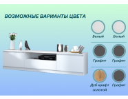 Тумба под ТВ Хилтон Белый текстурный