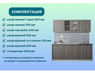 Готовая кухня Хозяюшка 1,8м Трюфель МДФ