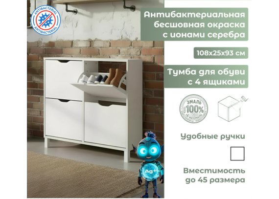 Тумба для обуви Ингар с 4 ящиками белая