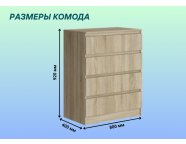 Комод Мальм 4 ящика Сонома