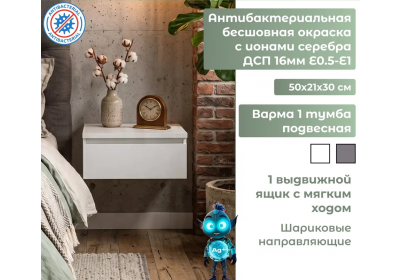 Тумба подвесная Варма 1 белая