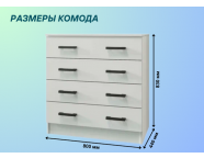 Комод К800 Белый гладкий