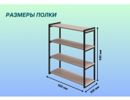 Полка 50см 4 яруса анкор темный