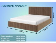Кровать Нельсон 1,4 Велюр Серо-бежевый Вертикаль (вар.3)