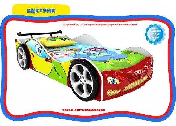 Кровать-машинка Быстрик