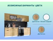 Готовая кухня Хозяюшка 2,6м Дуб вотан (с газовкой)