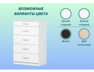 Комод Вега К-05 Белый гладкий